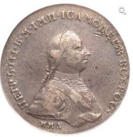 Монета 1 рубль 1762 Петр III