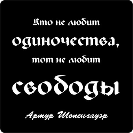Цитаты великих людей N:36