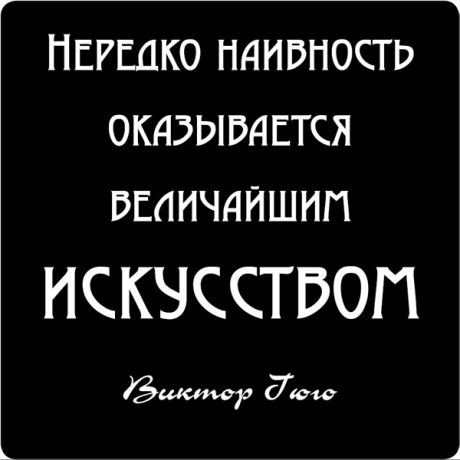 Цитаты великих людей N:40