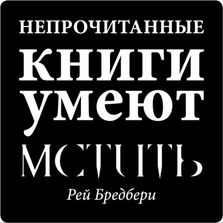 Цитаты великих людей N:9