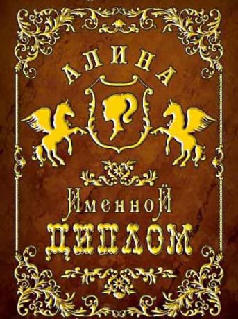 Алина