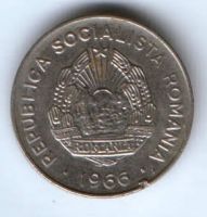 25 бани 1966 г. Румыния