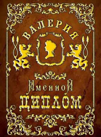 Валерия