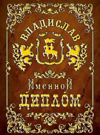 Владислав
