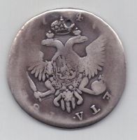 рубль 1747 г.СПБ