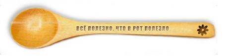 Всё полезно, что в рот полезло