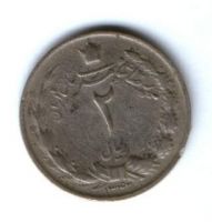 2 риала 1342 (1963 г.) Иран