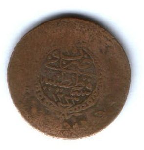 20 пара 1223 (1836 г.) Турция Османская империя