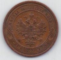 1 копейка 1912 г.