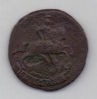 копейка 1790 г. ем