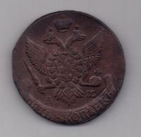5 копеек 1795 г. АМ