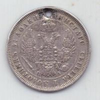 25 копеек 1850 г. спб
