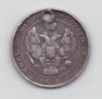 25 копеек 1839 г. спб