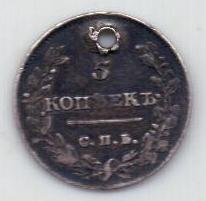 5 копеек 1813 г. спб