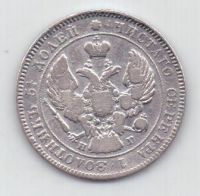 25 копеек 1839 г. спб