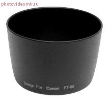 Бленда Canon Lens Hood ET-60