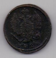 2 копейки 1828 г. ем