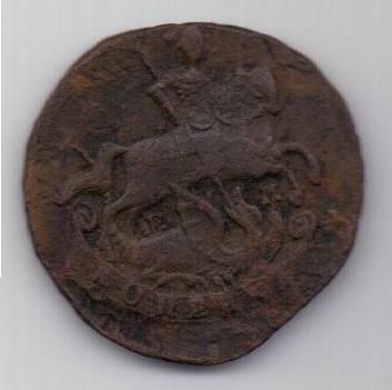 копейка 1790 г. ем