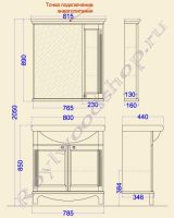 Технический чертеж  "Руссильон PROVENCE-80" с зеркалом-шкафом