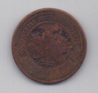 3 копейки 1883 г.