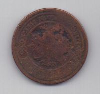 3 копейки 1883 г.