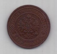3 копейки 1883 г.