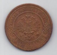 3 копейки 1915 г.