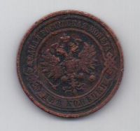 2 копейки 1914 г.