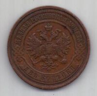 2 копейки 1913 г.