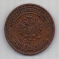 2 копейки 1913 г.