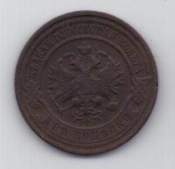 2 копейки 1911 г.