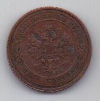 1 копейка 1908 г.