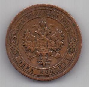 1 копейка 1903 г.