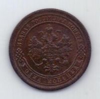 1 копейка 1892 г. редкий год