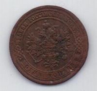 1 копейка 1875 г. редкий год