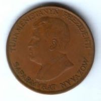 10 тенге 1993 г. Туркменистан