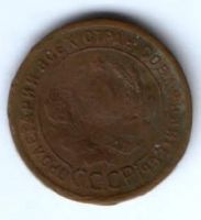 1 копейка 1924 г. СССР