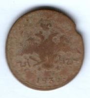 1 копейка 1835 г.