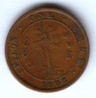 1 цент 1892 г. Цейлон Великобритания