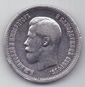 25 копеек 1896 г.