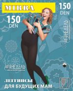 Легинсы Mirra 150, ТМ «40недель» nero (чёрный) 150den