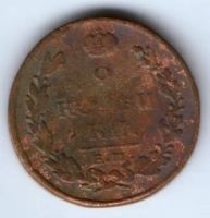 2 копейки 1819 г. ем