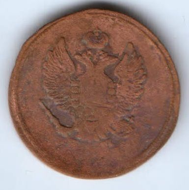 2 копейки 1814 г. ем