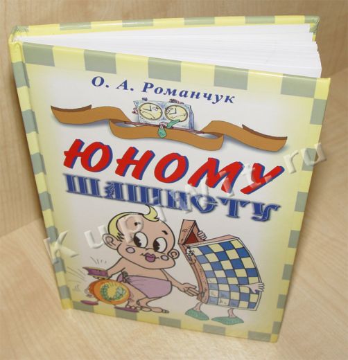 школа юных шашистов