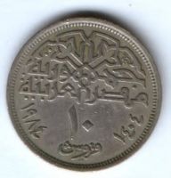 10 пиастров 1984 г. Египет