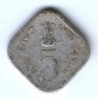 5 пайсов 1978 г. Индия