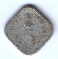 5 пайсов 1978 г. Индия