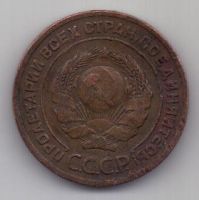 2 копейки  1924 г.