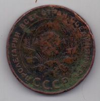 5 копеек  1924 г.