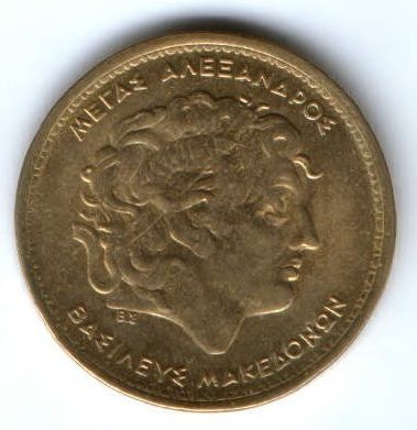 100 драхм 1990 г. Греция Александр Македонский